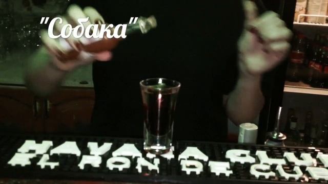 Приготовление шота 