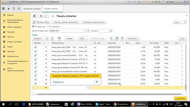 ЭТИКЕТКИ смотреть онлайн