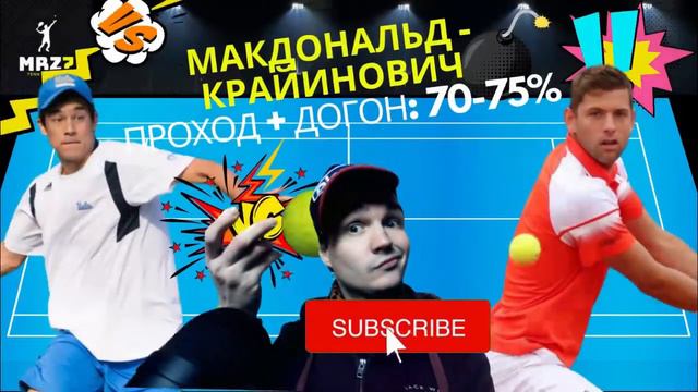 ПРОГНОЗ НА ТЕННИС СЕГОДНЯ: Джокович - Хачанов, Макдональд - Крайинович // СТАВКИ НА СПОРТ //