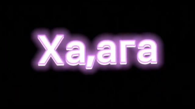 На языках ага,а я все знал ага