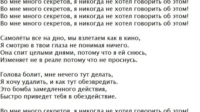 Текст песни: Secret. смотреть онлайн