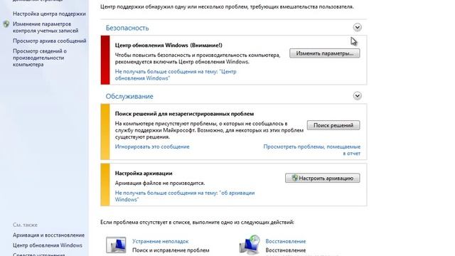 Урок #22. Центр поддержки Windows 7 смотреть онлайн