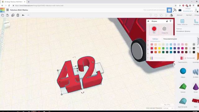 3D моделированию Делаем автобус в TinkerCAD смотреть онлайн