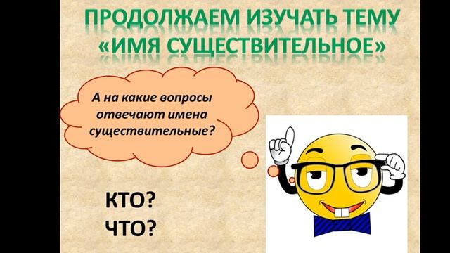 Собственные и нарицательные одушевленные и неодушевленные смотреть онлайн