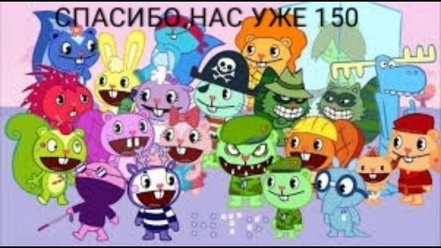 ЮБИЛЕЙ 150 ПОДПИСЧИКОВ flippy 36 радуется инфа по каналу и подарки!!! смотреть онлайн