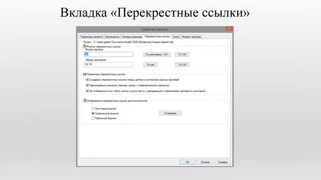 Свойства проекта смотреть онлайн