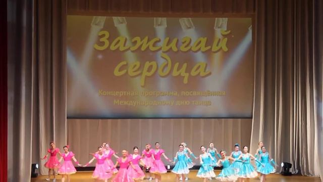 Концертная программа, посвящённая Международному дню танца «Зажигай сердца» смотреть онлайн