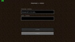 Как добавить и подключиться к серверу Minecraft