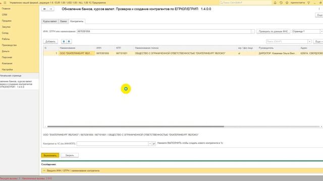 Создание контрагента в 1С по данным ЕГРЮЛ смотреть онлайн