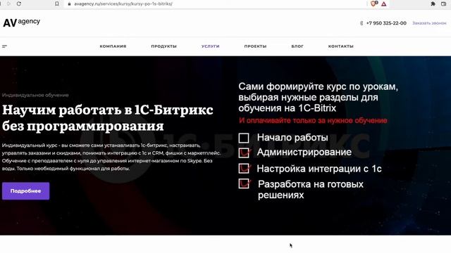 Курсы 1с Битрикс - индивидуальное обучение смотреть онлайн