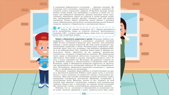 Обществознание, 9 кл., § 21 "Семья под защитой закона" смотреть онлайн