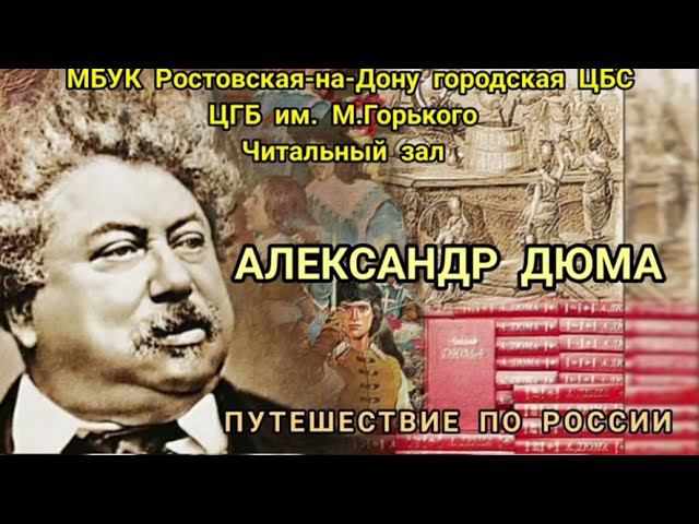 Александр Дюма (отец) смотреть онлайн
