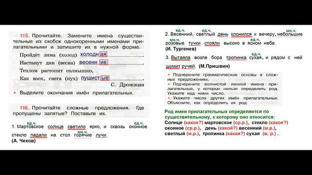 ГДЗ Рабочая тетрадь по русскому языку 3 класс Страница.52 Часть. 2 Канакин смотреть онлайн