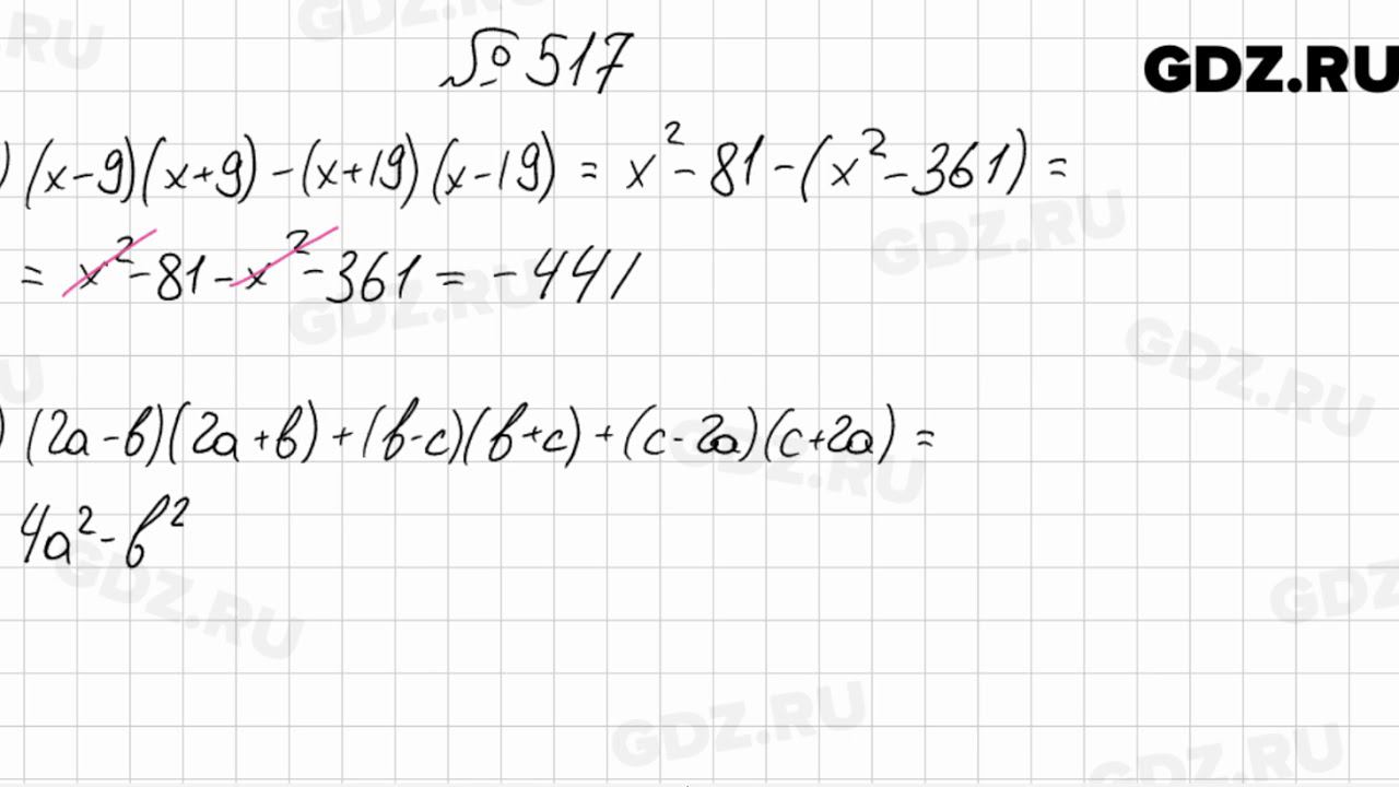 № 517 - Алгебра 7 класс Мерзляк смотреть онлайн