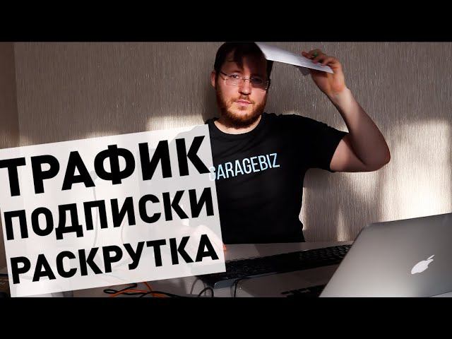 Быстрый рост подписчиков на Youtube. Раскрутка и продвижение с нуля смотреть онлайн