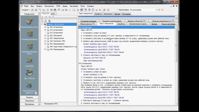 САПР ТП ВЕРТИКАЛЬ 2013. Создание типового техпроцесса смотреть онлайн