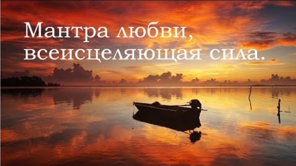 Мантра любви, всеисцеляющая сила. Премия «Грэмми». смотреть онлайн