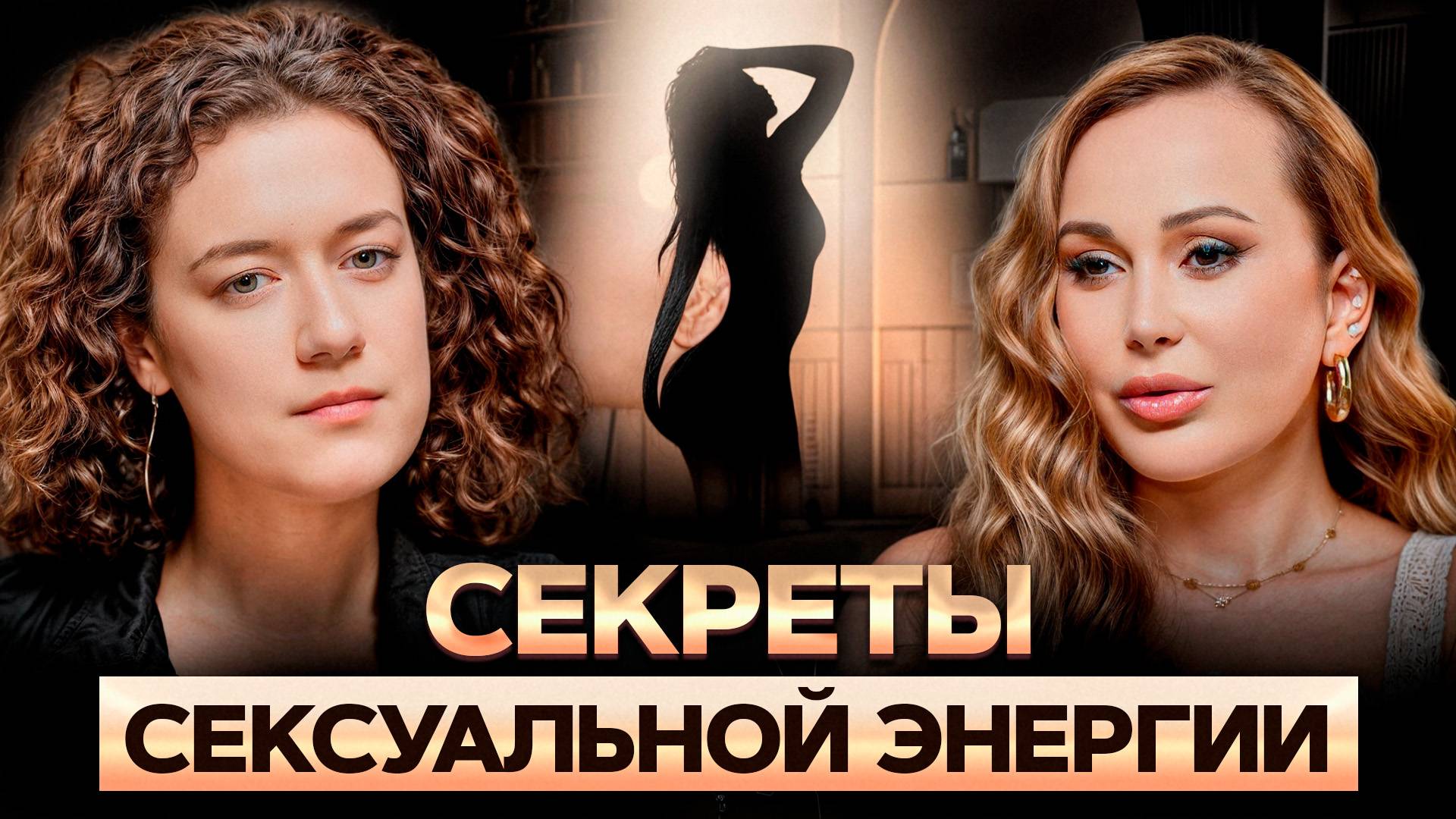 К ТАКИМ женщинам ТЯНУТСЯ мужчины! / Нужно ли ПРОКАЧИВАТЬ женскую энергию? смотреть онлайн