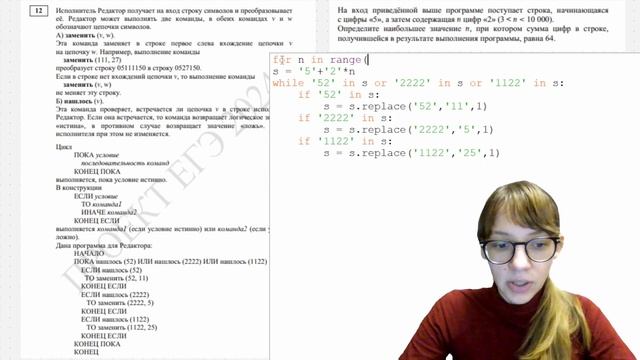 ЕГЭ 2024. Информатика. Задание 12. Демоверсия
