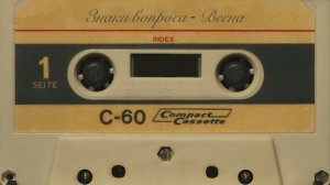 Знаки вопроса - Весна