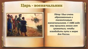 Детям - о  Петре I