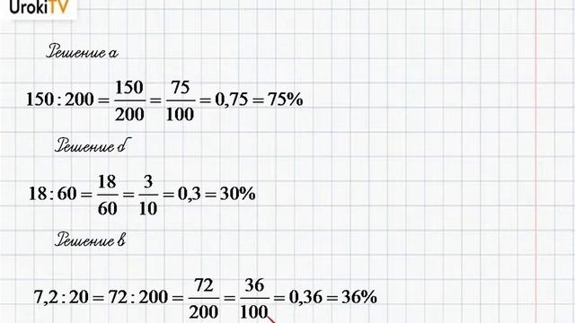 Упражнение №388 §25. Выражение отношения в процентах - ГДЗ по математике 6 класс (Бунимович) смотреть онлайн