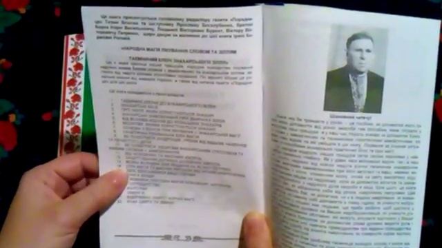 Литобзор. НАРОДНАЯ МАГИЯ И ЗНАХАРСТВО смотреть онлайн