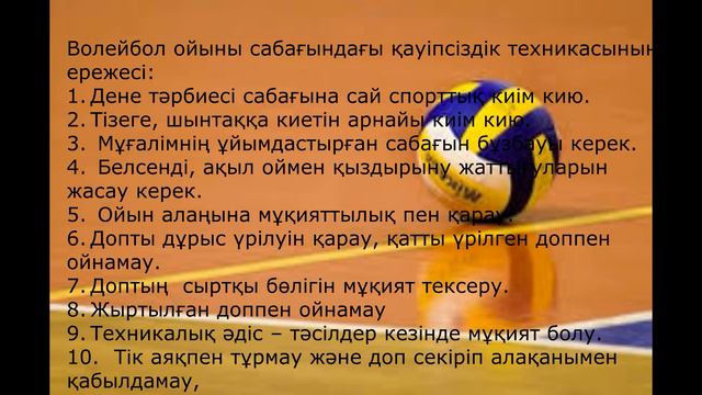 Жеңіл атлетика,Футбол,Баскенбол,Волейбол.Гимнастика.Қауіпсіздік ереже смотреть онлайн