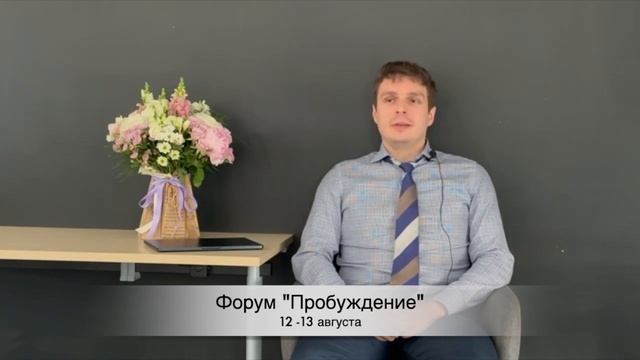 Форум "ПРОБУЖДЕНИЕ" 2023 смотреть онлайн