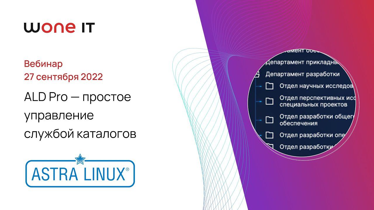 ALD Pro  простое управление службой каталогов