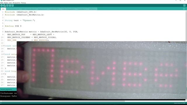 Адресная лента ws2812b, бегущая строка, управление шрифтами смотреть онлайн