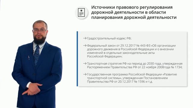 Тема 2.2 Новое в Федеральном законе от 8 ноября 2007 г. N 257-ФЗ смотреть онлайн