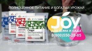 Водорастворимые минеральные удобрения JOY УРАЛХИМ