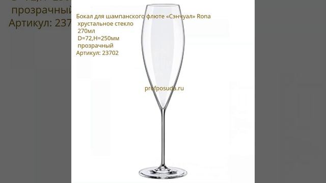 Хрустальные бокалы Sensual от Rona смотреть онлайн