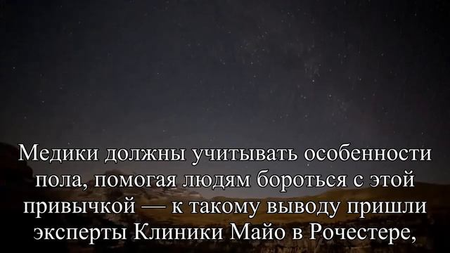 Специалисты считают, что мужчины и женщины должны бросать курить по разному — Статья смотреть онлайн