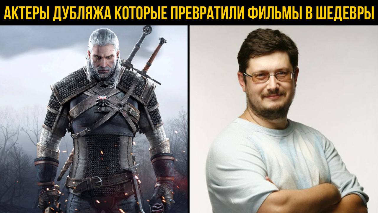 Топ 5 актёров дубляжа, которые сделали кино лучше!