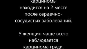 Карцинома – что это такое