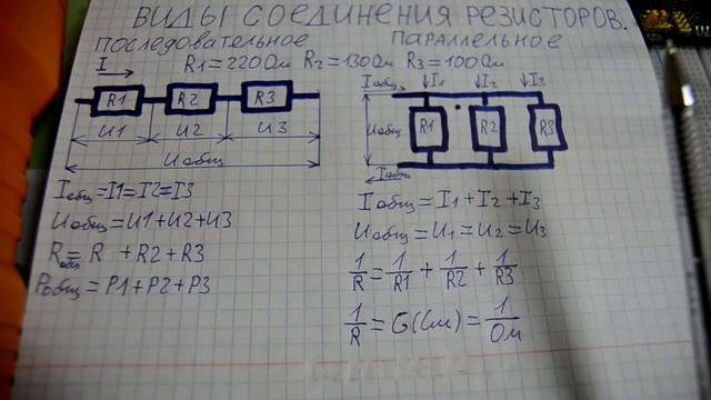 ?#6 Урок. Параллельное и последовательное соединение резисторов. Простым языком. смотреть онлайн