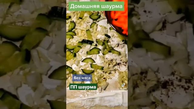 Домашняя шаурма. Шаурма без мяса. Овощная шаурма. смотреть онлайн
