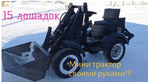 Мини трактор своими руками.