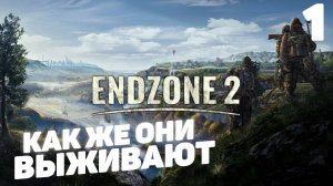 End zone 2 I Начало I #1