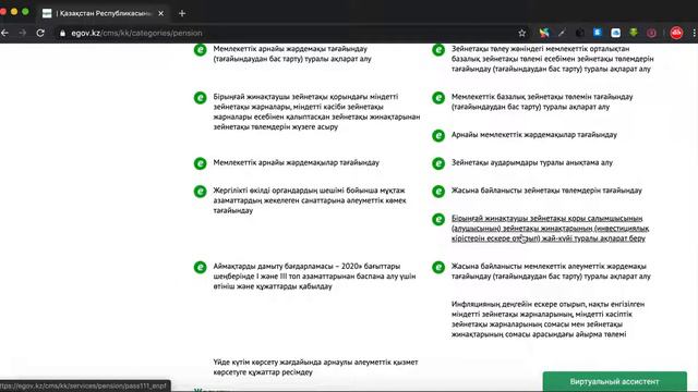 Зейнетақы қоры туралы ақпарат egov.kz порталы туралы алу смотреть онлайн