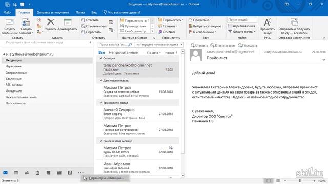 Панель навигации в Outlook смотреть онлайн