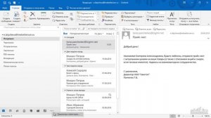 Панель навигации в Outlook