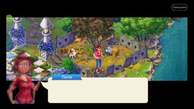 Lily′s Garden. День 54.