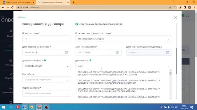 ENBEK KZ сайтына ЕҢБЕК ШАРТЫН ТІРКЕУ | ТРУДОВОЙ ДОГОВОР смотреть онлайн