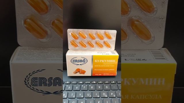 КУРКУМИН, Эрсаг