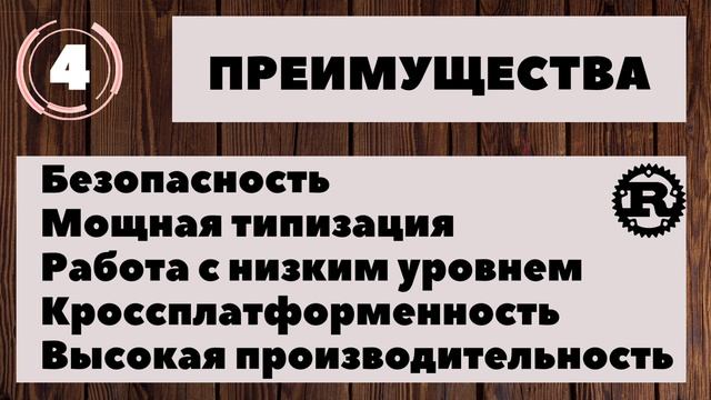 [ВСЁ О RUST] ? Полный обзор RUST. Перспективы, фишки, преимущества и недостатки языка ?? смотреть онлайн