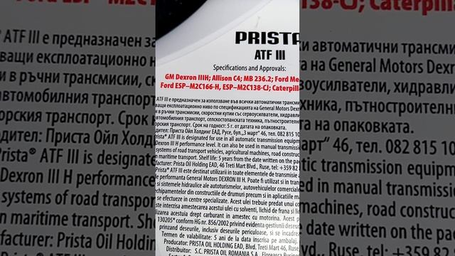 Жидкость в ГУР Lacetti Prista ATF III смотреть онлайн