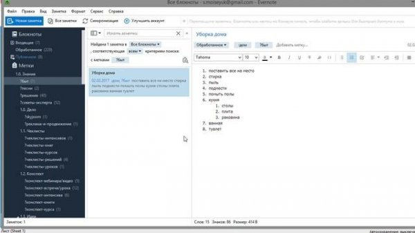 Evernote -  Назначение и обзор возможностей